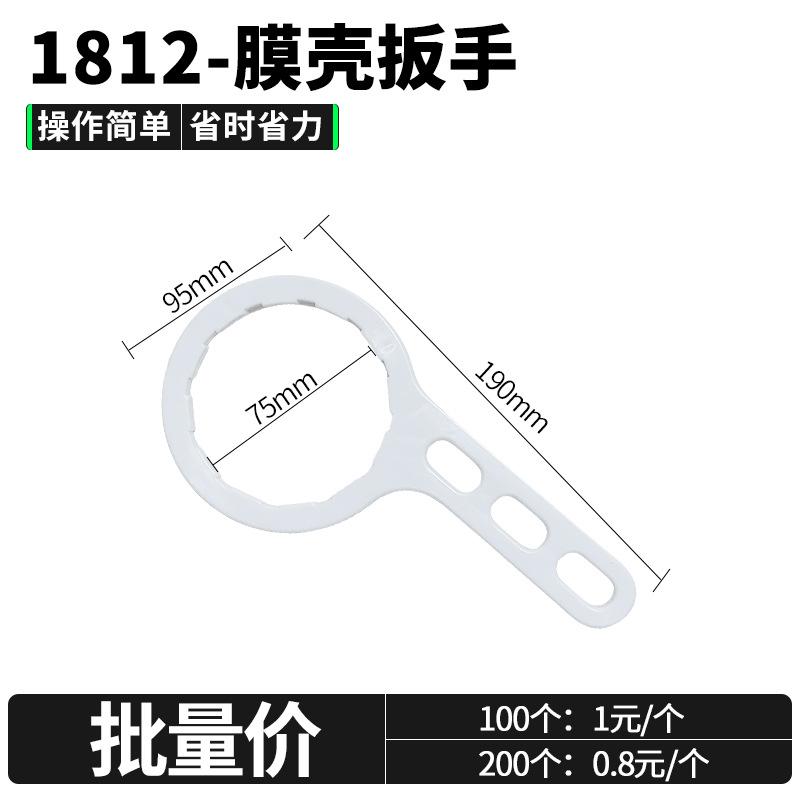 膜壳扳手