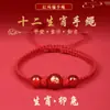 Pulsera de Cuerda Roja del Zodiaco Doce Amuletos de Piedra Ágata Roja Natural para Hombres y Mujeres Pulsera de Cuentas de Transferencia del Año de Nacimiento Mismo Estilo que Douyin de la Montaña Putuo