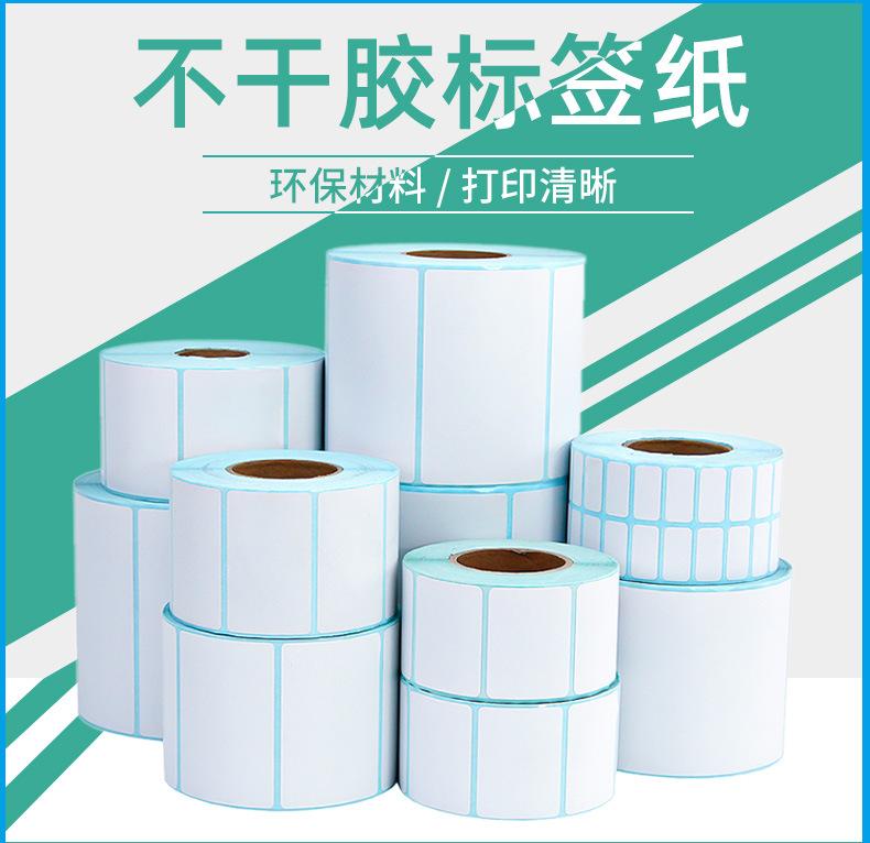 双排三防热敏纸标签纸热敏打印纸贴纸打印机条码纸 不干胶标签纸