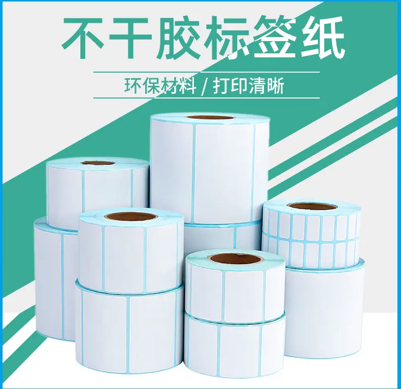 三防热敏纸100*100标签纸100*150热敏打印纸不干胶标签条码纸7020