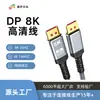 Cable de datos Dp línea 8k macho a macho versión 1.4 línea de conexión línea dp línea eléctrica adaptador de monitor de computadora línea hdmi