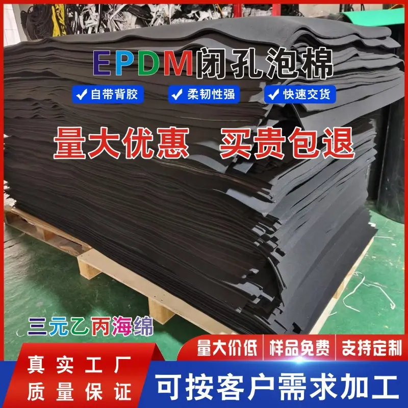 25epdm主图1