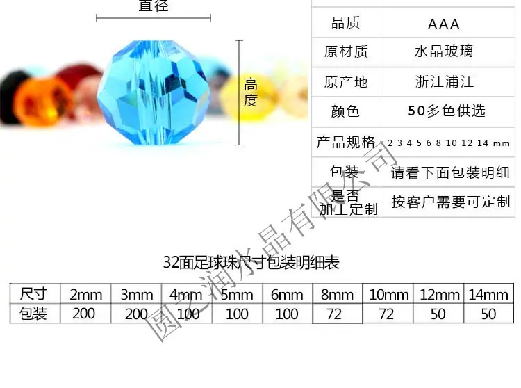 32面足球珠_04