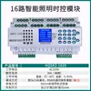 Módulo de Control de Iluminación Temporizador Controlado por Tiempo Interruptor de Latitud/Longitud Circuito Luz Centralizado Sistema de Controlador Remoto