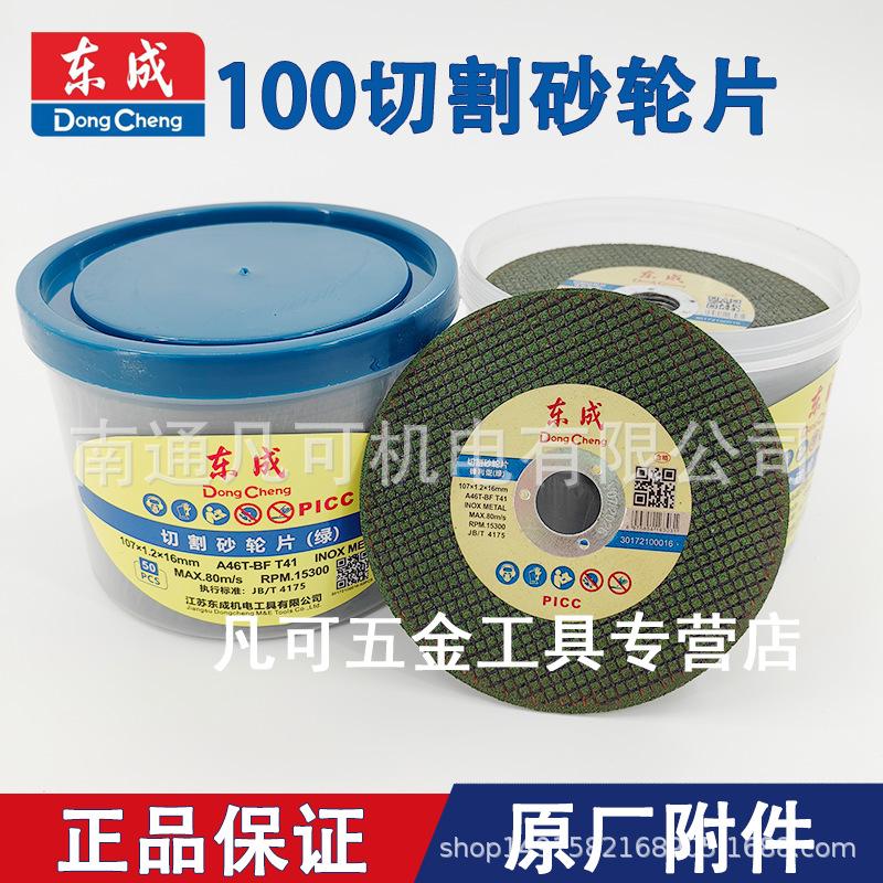 100树脂切割片