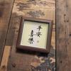 Caligrafia Chinesa Feita à Mão com Bom Significado, Porta-Retrato Tridimensional de Madeira Maciça, Estética de Estilo de Vida Cultural e Criativo, Suporte de Exibição, Atacado, Estilo Personalizado