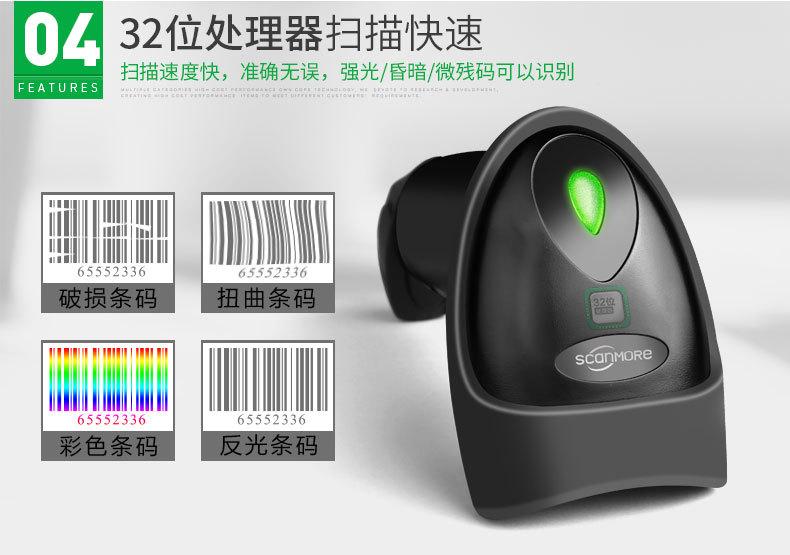 一维无线-扫描枪_08