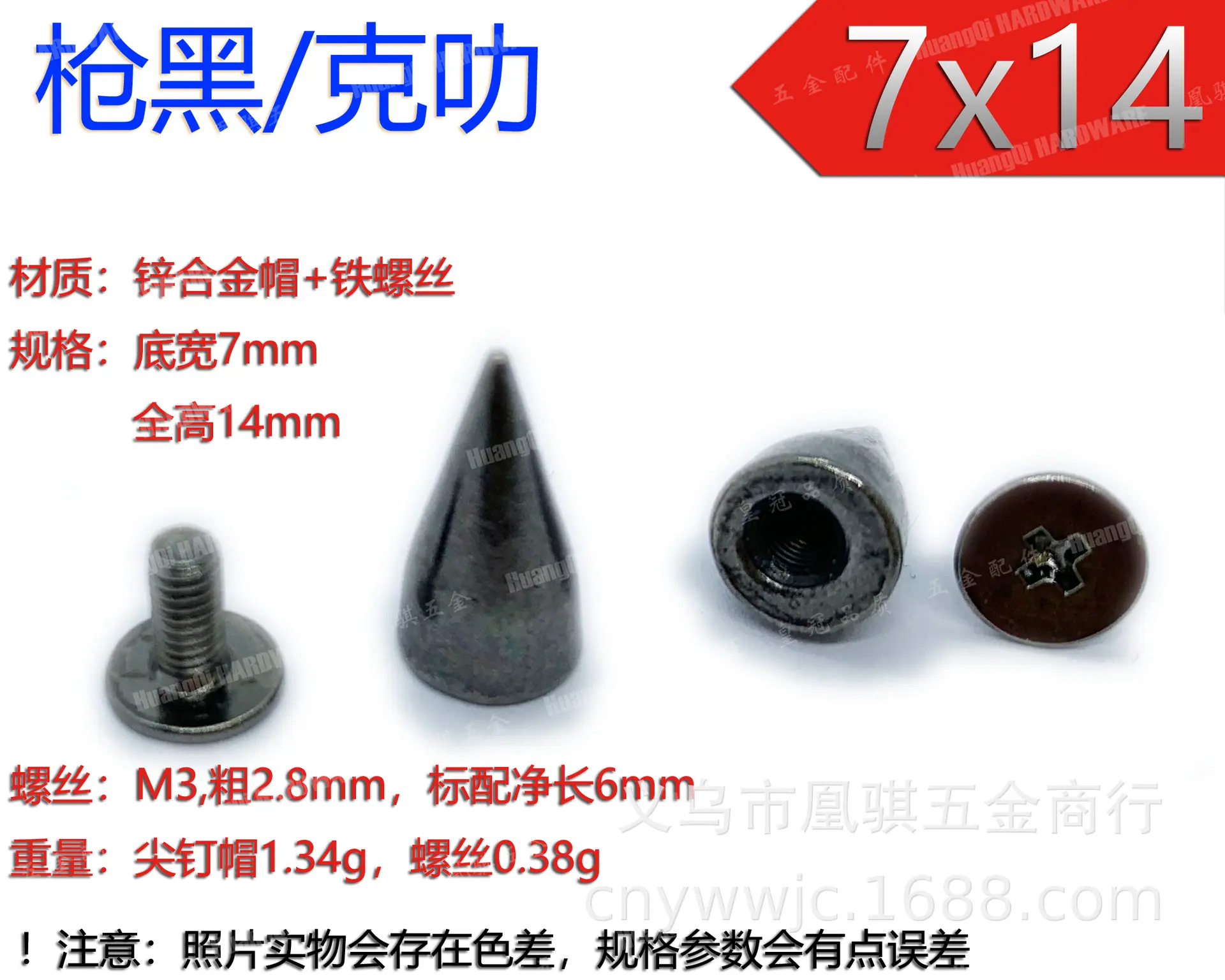 7x14尖钉.克叻.png