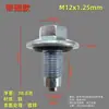 Aplicable a bloqueo del tapón de drenaje del cárter de emgrand 1056000600-01 M12x1.25mm tornillo de vaciado de aceite