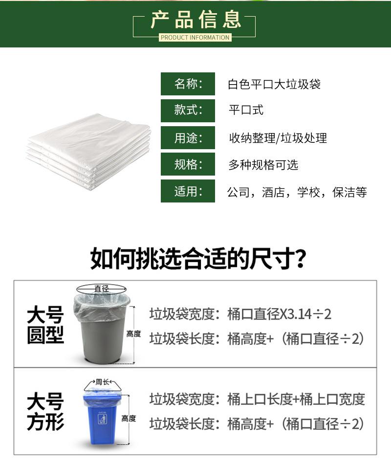 白色平口大垃圾袋_02.jpg