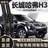 Adecuado para Haval H6, Great Wall Wingle, H2, H9, M4, H5, F7, M6, Big Dog Escobillas Limpiaparabrisas, Tiras de Goma y Escobillas Limpiaparabrisas Sin Marco