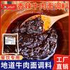 Condimento para Sopa de Fideos de Res Picante de Chongqing Condimento para Sopa Ramen Doméstico Condimento para Cocinar Fideos Paquete de Condimento Comercial para Ramen de Res