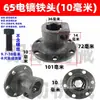 65 motor de rotor de pico eléctrico cojinete engranaje cubierta escobilla de carbón cilindro de aceite cubierta de culata conjunto de manija de interruptor accesorios de reparación