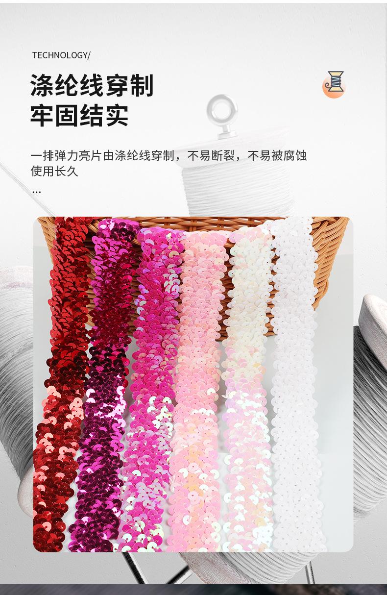 三排弹力亮片花边_06