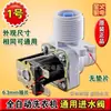 Válvula solenoide de entrada para lavadora, accesorios, interruptor de válvula de entrada para lavadora totalmente automática