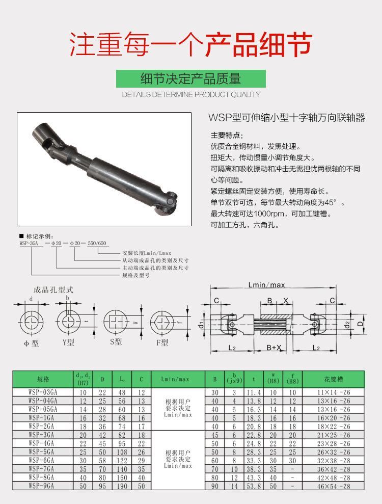 WSP型可伸缩小型十字轴万向联轴器-06.jpg