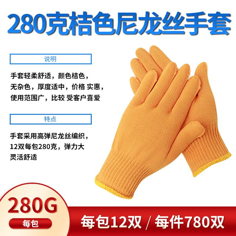 280桔色
