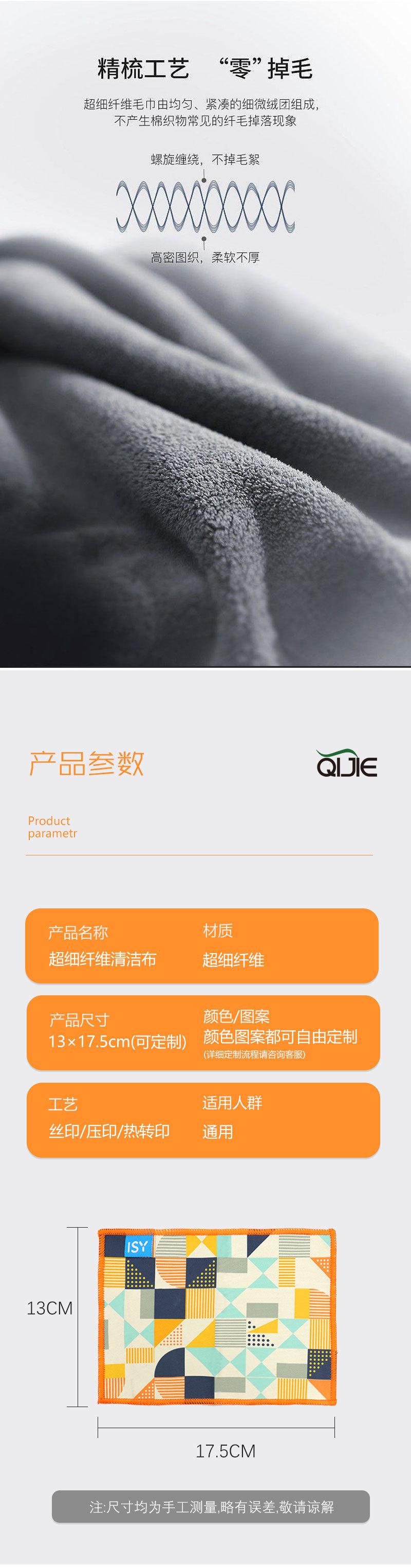 详情清洁布_02