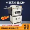 Horno pequeño de tubo de vacío, horno de tubo con protección de atmósfera, soldadura de aleación de alta temperatura para material de aviación, horno de tubo rotatorio horizontal