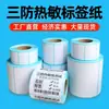 Papel Térmico para Etiquetas a Prueba de Tres Elementos, Impermeable, Resistente al Aceite, Resistente a los Arañazos, Resistente al Desgaste, Papel para Impresión de Códigos de Barras de Mensajería No Adhesivo