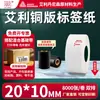 Papel Coated Guangli Aili Etiqueta Autoadesiva 20-25 de Largura Adesivo Forte Papel para Impressão de Adesivos em Branco Papel para Impressão de Código de Barras