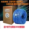 Envío Gratis Cable de Red Categoría 6 8 Núcleos 0.58 Cobre Puro Cable de Red Cat6 Cobre Libre de Oxígeno Cable de Red Gigabit 300m Cajas Venta al por Mayor