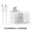 Adecuado para cabezal de carga Apple 14 20wPD cargador rápido teléfono móvil iPhone13 línea de carga 8 línea de carga rápida 12ProMax