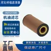 Suministro de Fabricantes Venta Caliente Transfronteriza Filtros de Aceite E175Hd68 E175Hd129 Elementos Filtrantes de Aceite