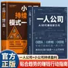 La Nueva Forma de Ganar Dinero en la Era de la IA para Empresas de un Solo Hombre: una Guía para Construir un Sistema de Empresa Unipersonal desde Cero (Libro auténtico)