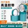 Cinta Verde de Mascarar para Mascotas de Alta Temperatura, Película de Silicona Resistente a la Pintura y a Altas Temperaturas, Alta Adhesión, Sin Burbujas, Enmascaramiento para Spray Sin Residuos de Adhesivo