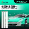 Película de Proteção para Carro PPF Invisível Covestro Alemão TPU Película de Proteção Completa para Pintura do Carro Película Transparente Anti-Risco para o Veículo Inteiro