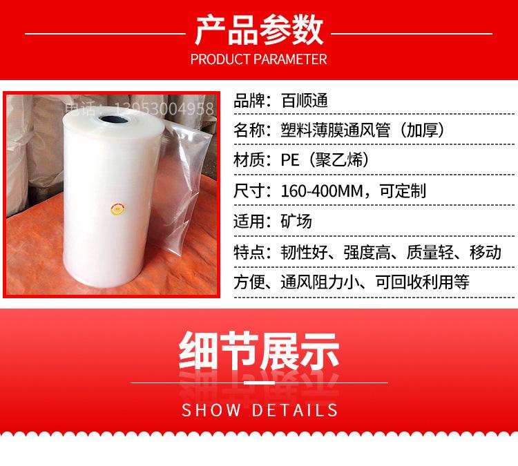 PE塑料薄膜通风管详情页-切片_06.jpg