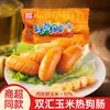 Salsicha Hot Dog de Milho Shuanghui, Salsicha Picante e Crocante, Salsicha Pronta para Comer, Salsicha de Presunto, Lanche Casual, Lanche para Aliviar a Vontade, Lanche Pequeno