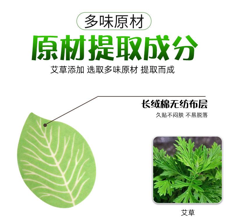 艾草眼贴（树叶款）详情页_04