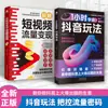 [Faça Douyin do Zero] Aprenda o Jogo do Douyin, Criação de Conteúdo, Monetização de Transmissões ao Vivo e Tráfego Preciso em 1 Hora