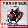 Máquina de grouting asfáltico veicular, máquina de preenchimento e reparo de trincas em estradas, máquina de grouting automática de temperatura constante para vias municipais