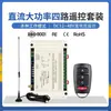 Interruptor com controle remoto RF AC100V-400V, interruptor relé de quatro canais 30A, para iluminação e modificação de motor