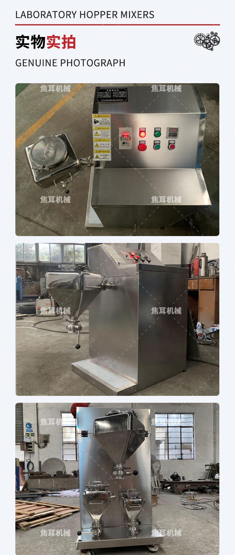 焦耳-实验室料斗混合机_12.jpg