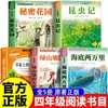 Um conjunto completo de 7 livros extracurriculares imperdíveis para alunos da quarta série, recomendados por professores, edições autênticas: Diário de um Inseto, O Pássaro Azul, O Jardim Secreto