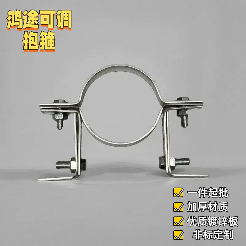 可调抱箍