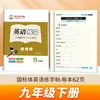 Caderno de Caligrafia de Zou Mubai, Edição da Editora de Ensino e Pesquisa de Línguas Estrangeiras, Caracteres Chineses Padrão, Prática de Inglês para Alunos do 3º ao 9º Ano do Ensino Fundamental e Médio, Ambos os Semestres