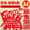 Sueño Chino Recorte de Papel Hecho a Mano para Niños Estilo Chino Año del Dragón 2024 Patrón Tradicional Borrador de Líneas Bolsa de Material para Jardín de Niños DIY