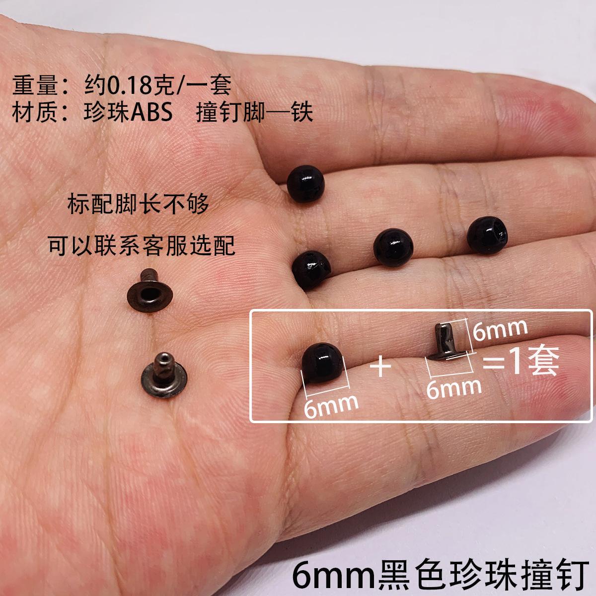 6mm黑色