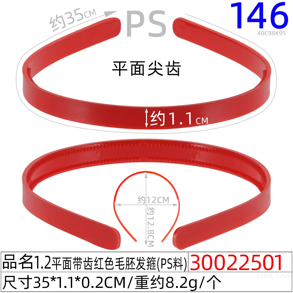 30022501#1.2平面带齿红色毛胚发箍（35CM)