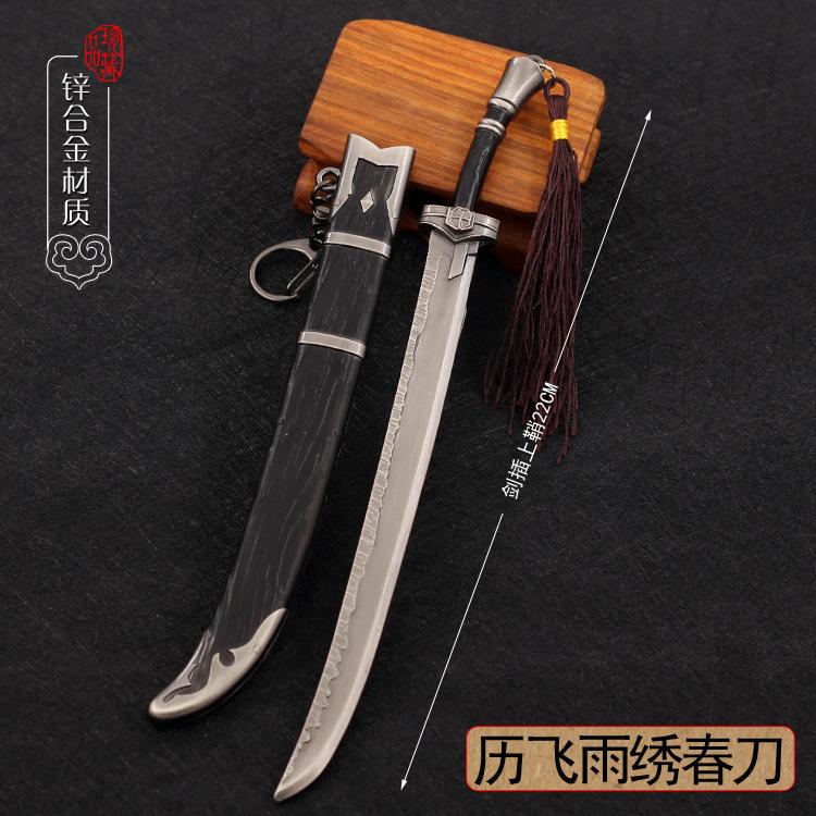 历飞雨绣春刀  8