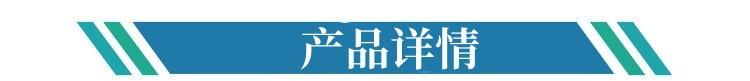 产品详情