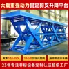 Plataforma Elevadora de Tijera Fija de Alta Resistencia Elevador de Carga de Gran Tonelaje Taller de Fábrica Suministro Transfronterizo Elevador Hidráulico Eléctrico