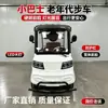 Mini ônibus elétrico de quatro rodas, adequado para passageiros idosos, para lazer e viagens de curta distância; suporta e-commerce transfronteiriço e exportação; vendas diretas do fabricante