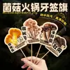 Palito de Bandeira para Espeto de Bambu para Hot Pot de Cogumelos Personalizado Catering Churrasco Etiqueta de Prato Assinatura Logo Pequeno Plug-in