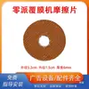 Máquina Plastificadora Ling Pai Hoja de Fricción Máquina Plastificadora Fubao Junta Accesorios de Fricción de Resina Feiyang Tipo Universal